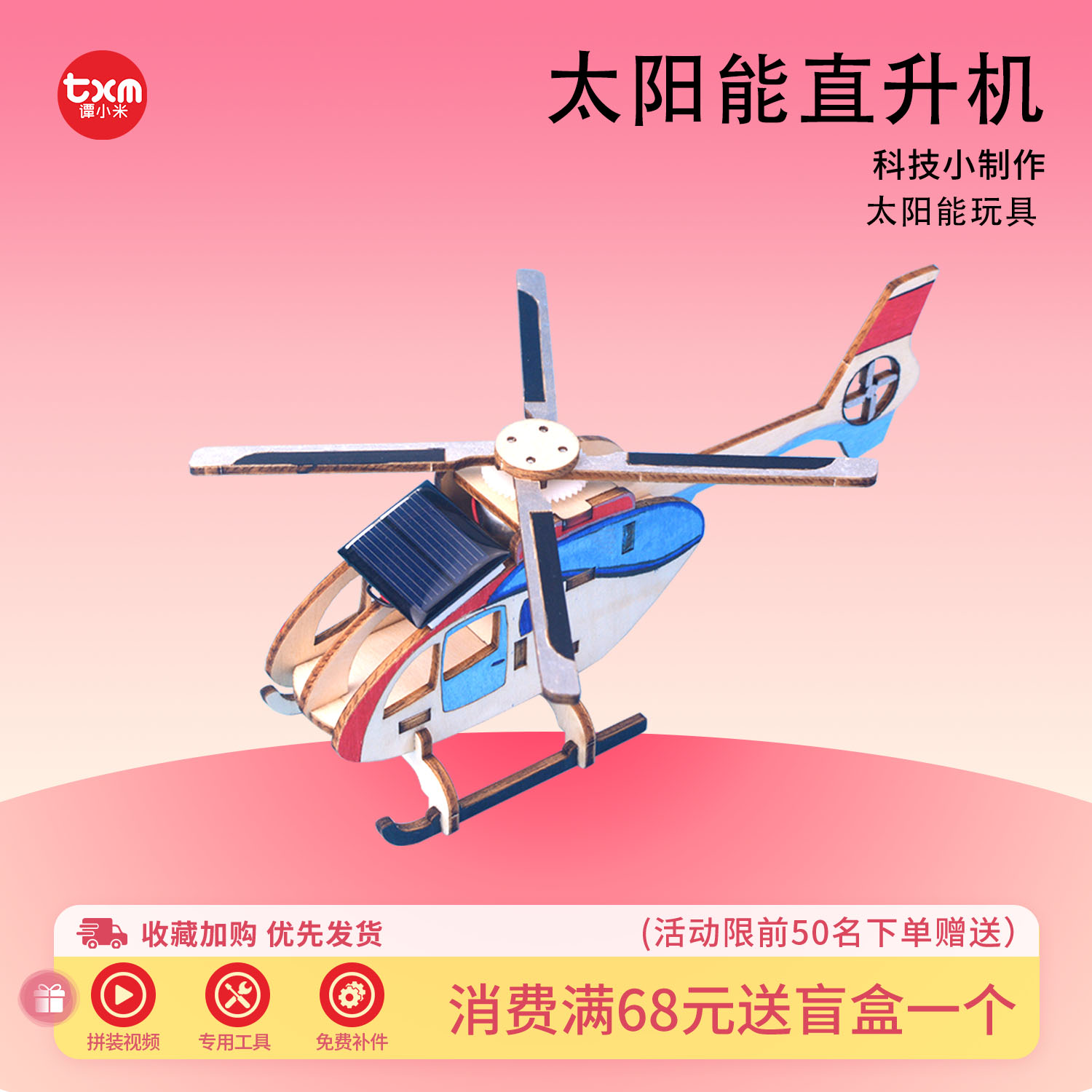 太阳能玩具科技小制作手工diy材料太阳能直升机实验科学套装儿童