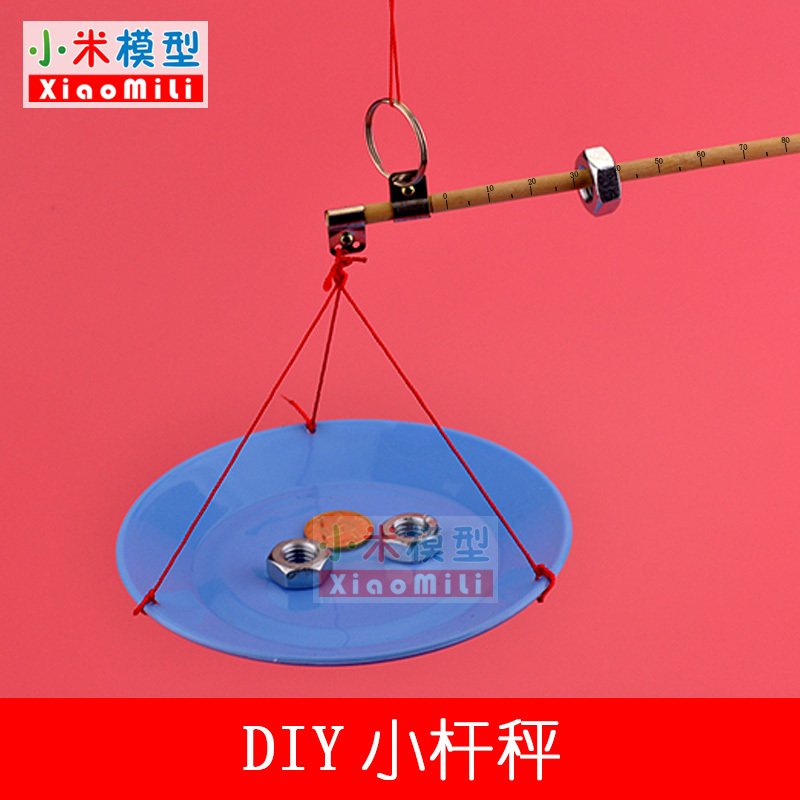 diy科技制作小杆秤小学生自制小发明物理科学实验儿童幼儿园玩具