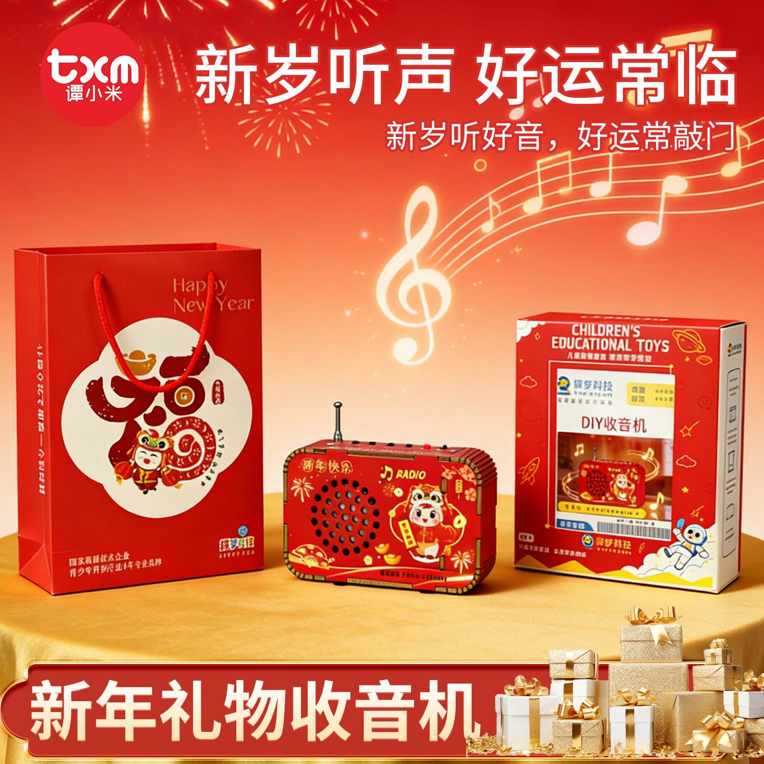 新年礼物儿童马年diy手工创意礼品新年收音机2026年新款创意玩具