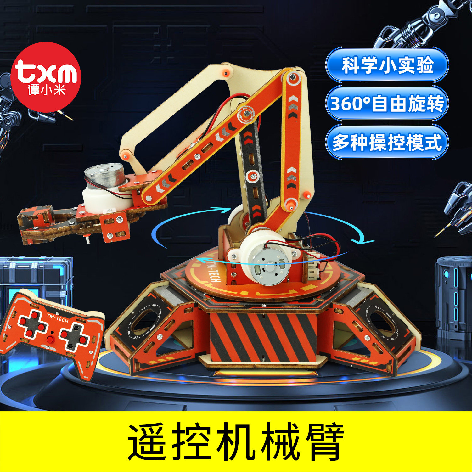 儿童遥控玩具木质机械臂模型科技小制作DIY材料学生手工制作礼物