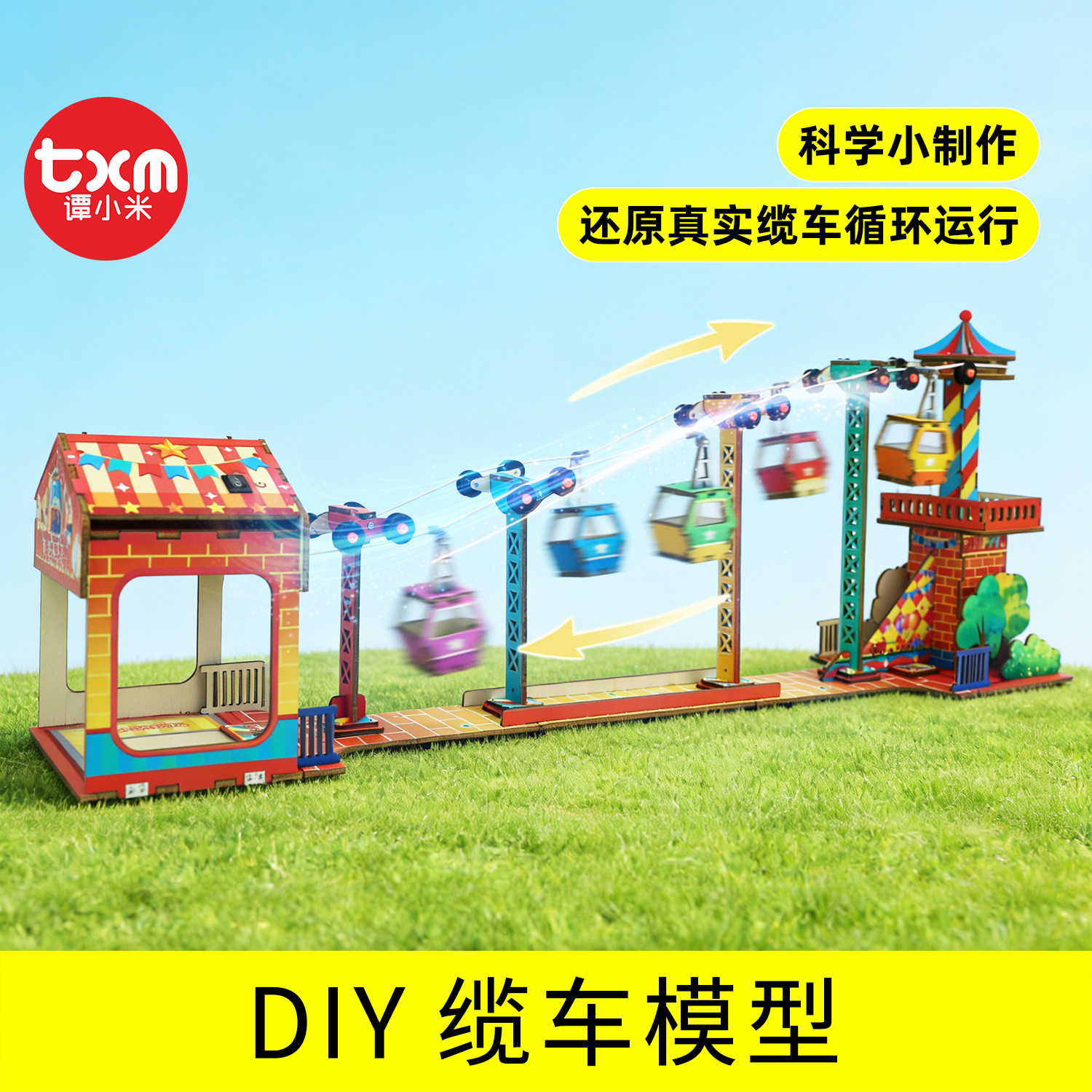 学霸玩具科技小制作手工diy材料缆车模型儿童科技创新大赛作品,玩具/童车/益智/积木/模型,科学实验,淘宝优惠券,粉丝福利购,淘宝优惠卷