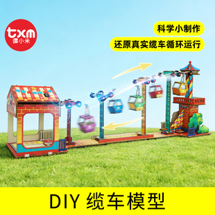 学霸玩具科技小制作手工diy材料缆车模型儿童科技创新大赛作品