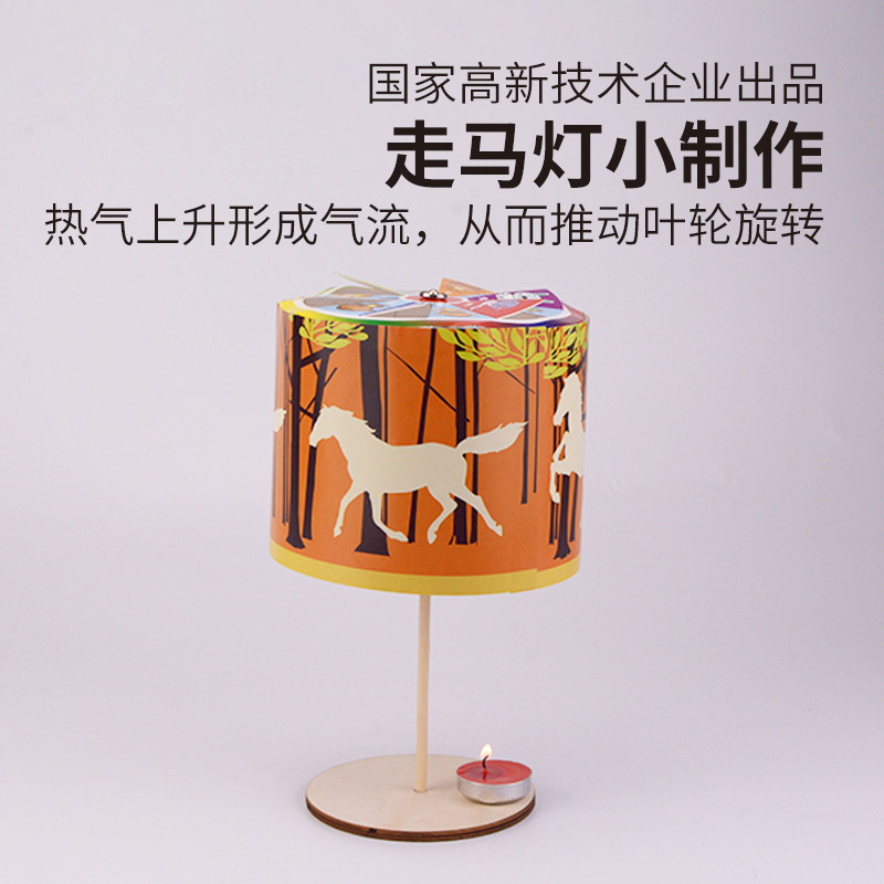 儿童科学实验玩具diy走马灯科学小制作小发明小学生物理实验器材