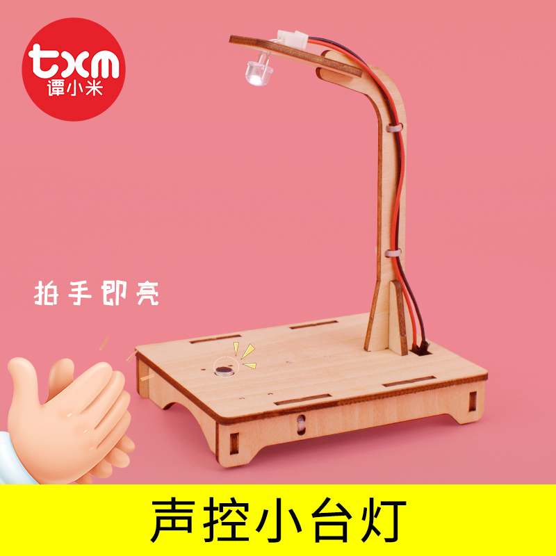 拍手即亮声控台灯科技小制作
