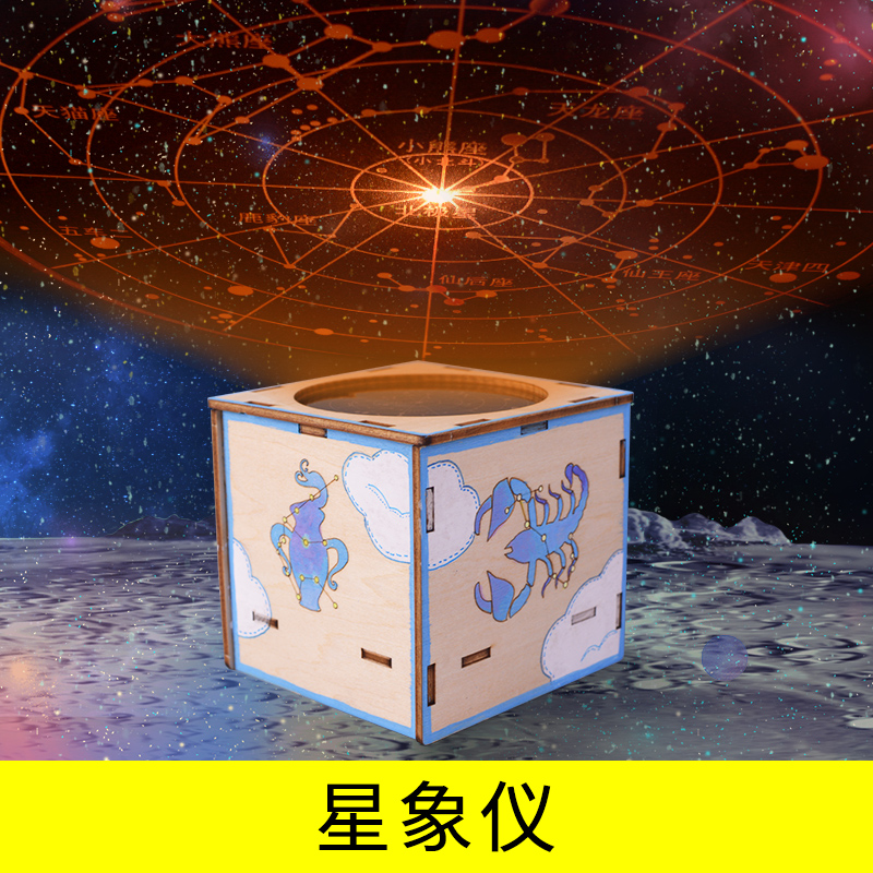 星象仪科技制作小发明星空灯