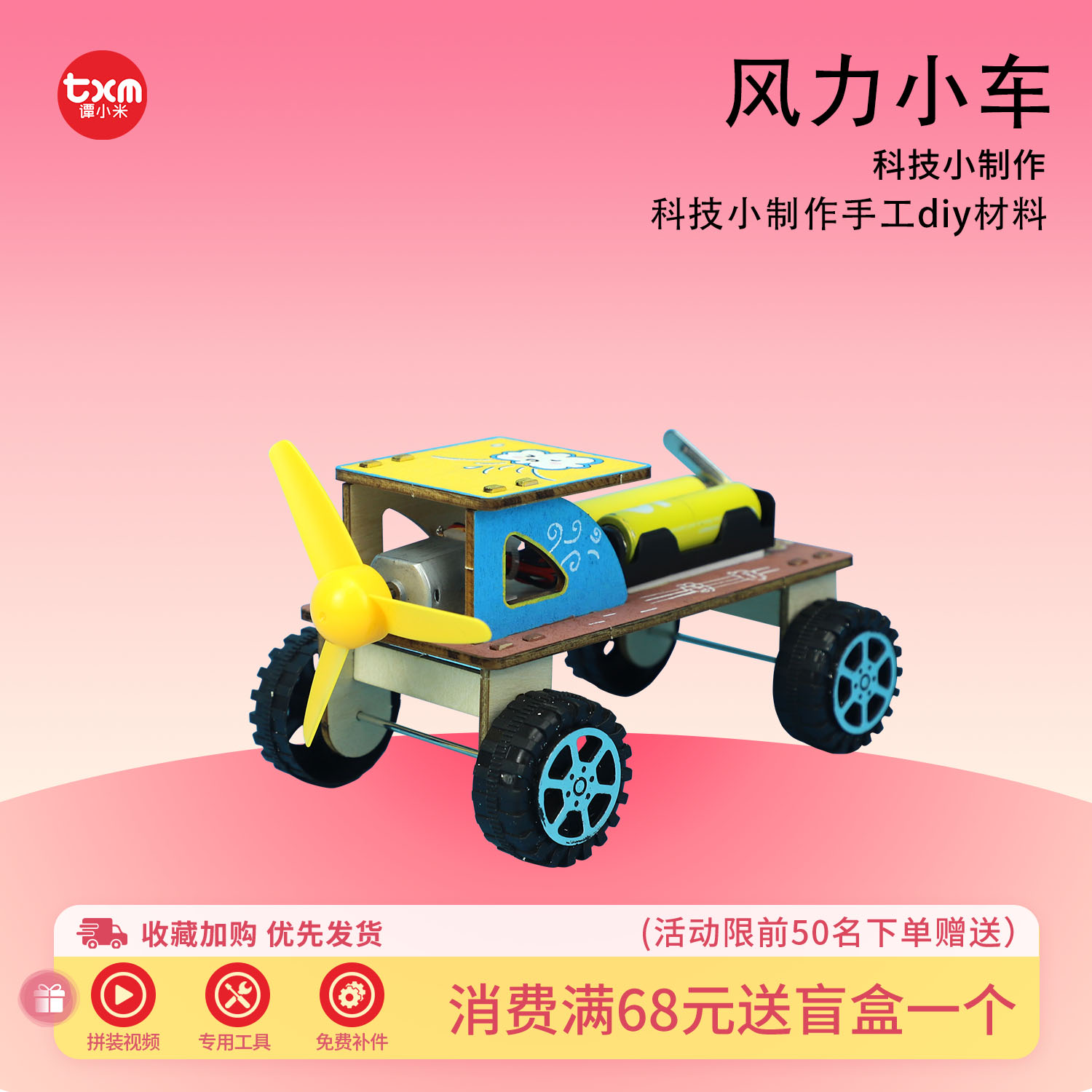 科技小制作小发明儿童趣味科学物理实验材料益智教具电动风力小车