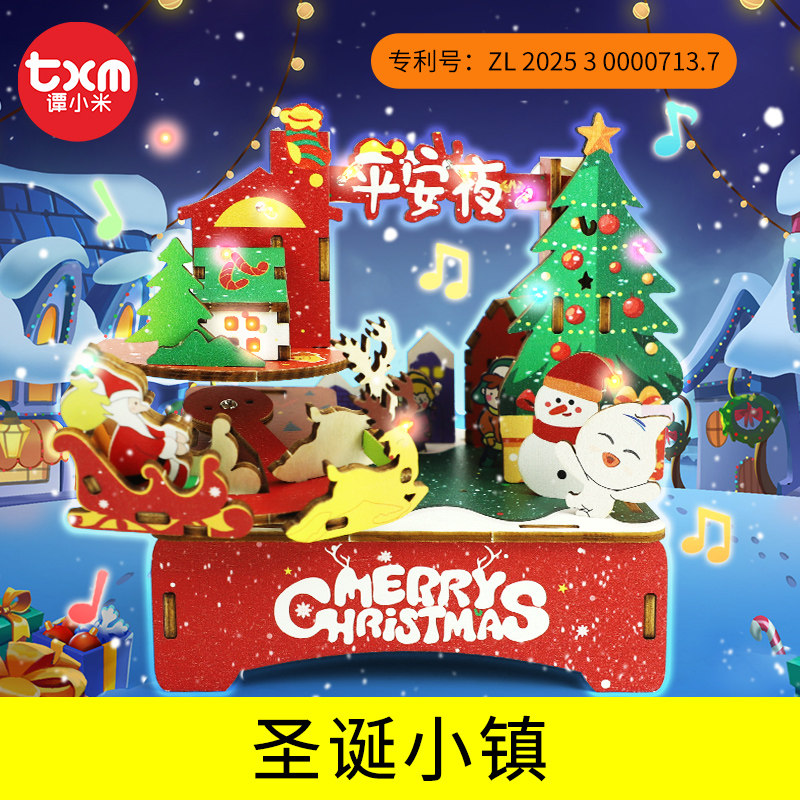谭小米手工DIY礼物圣诞小镇
