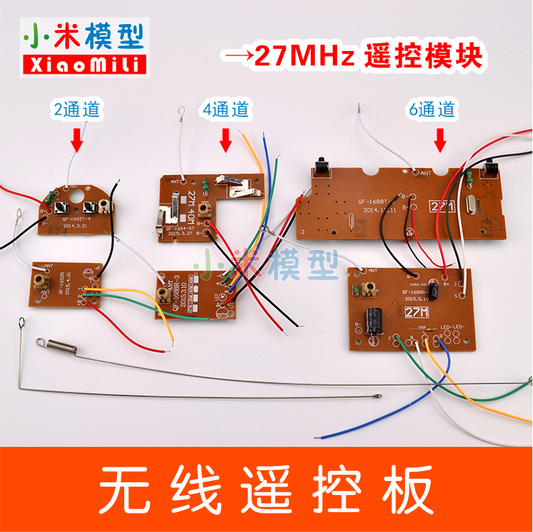四通道遥控板接收器发射器套装 汽车玩具diy遥控电路板4通道模块
