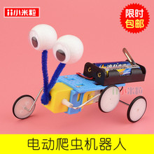 科技小制作电动爬虫男孩diy机器人1