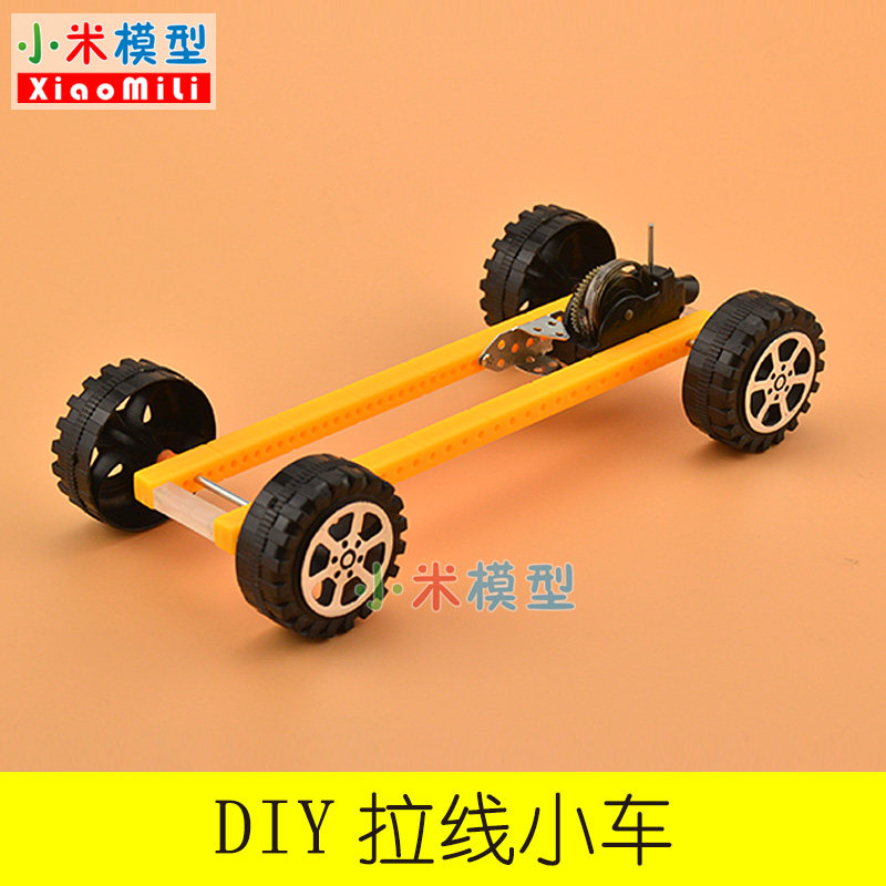 diy拉线小车模型科学实验 物理玩具手工拼装玩具科技小制作小学生