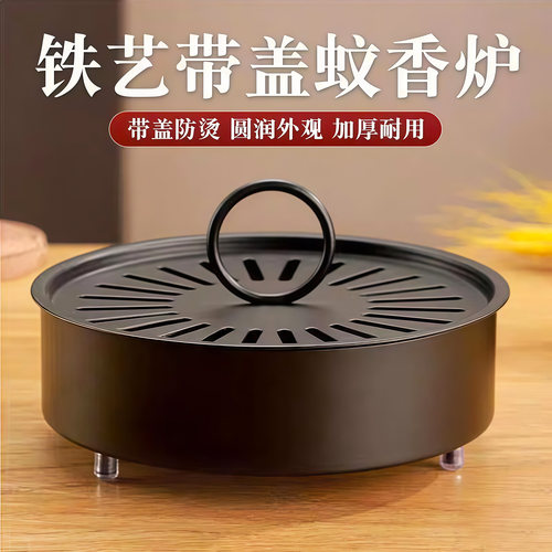 铁艺带盖蚊香盘防烫防火蚊香炉