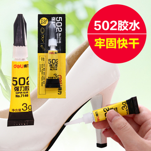 万能胶 玻璃金属皮革强力胶502专用粘鞋 粘皮鞋 子胶 胶水 补鞋 得力