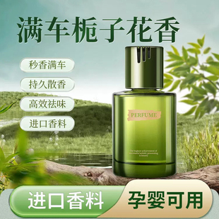 栀子花车载香薰高档汽车专用车内摆件香水持久留香除异味高级香氛