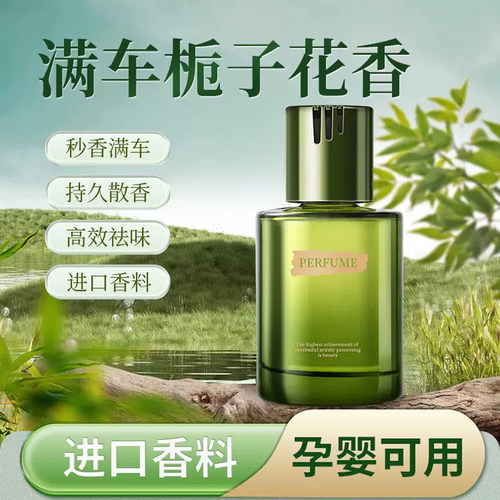 车载香薰持久留香除异味高级香氛