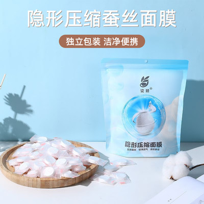 蚕丝压缩面膜纸湿敷水疗面膜贴