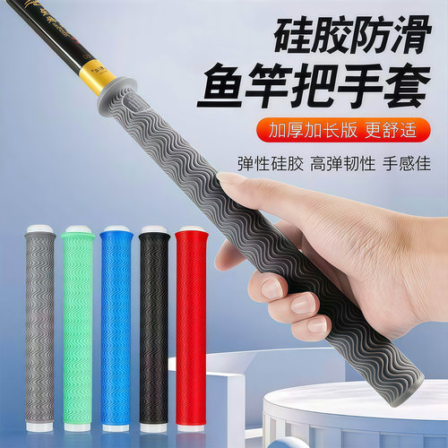 通用硅胶手把套加长加厚防滑