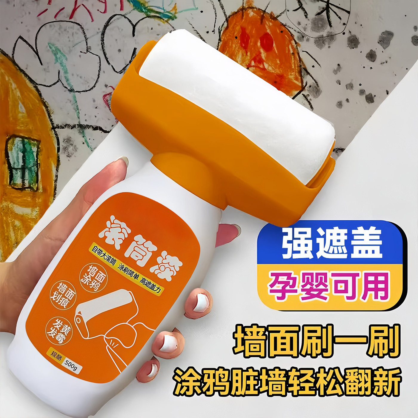 白墙面滚筒漆乳胶刷墙补墙自刷膏去污神器墙壁修复自喷修补涂料色