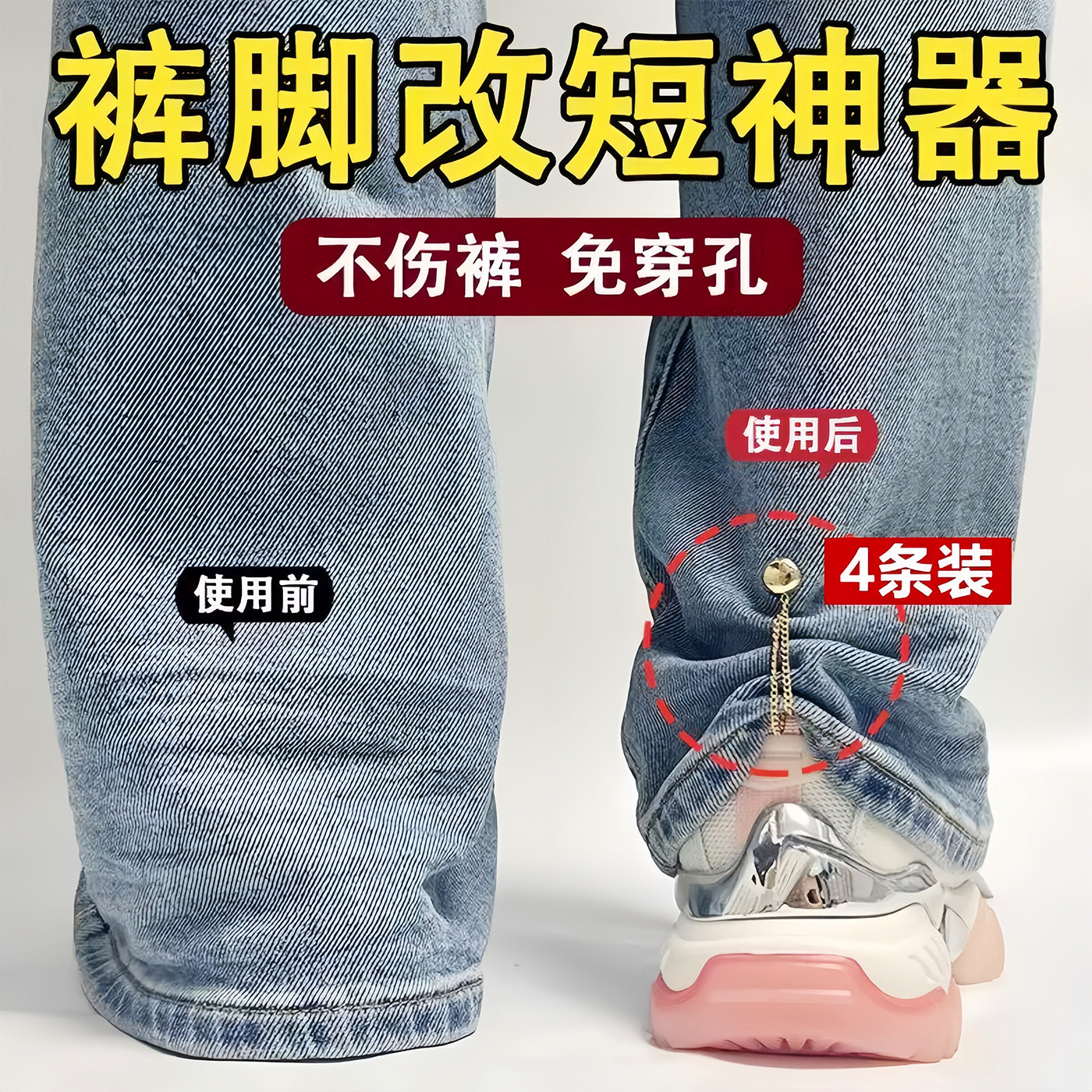 裤脚改短磁吸免打孔挽边裤扣