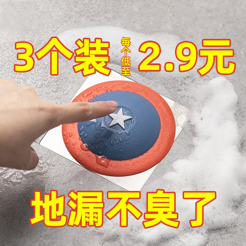 卫生间下水道盾牌防臭盖防堵地漏