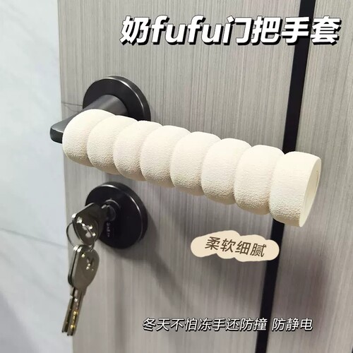 门把手保护套防磕碰通用门把手套