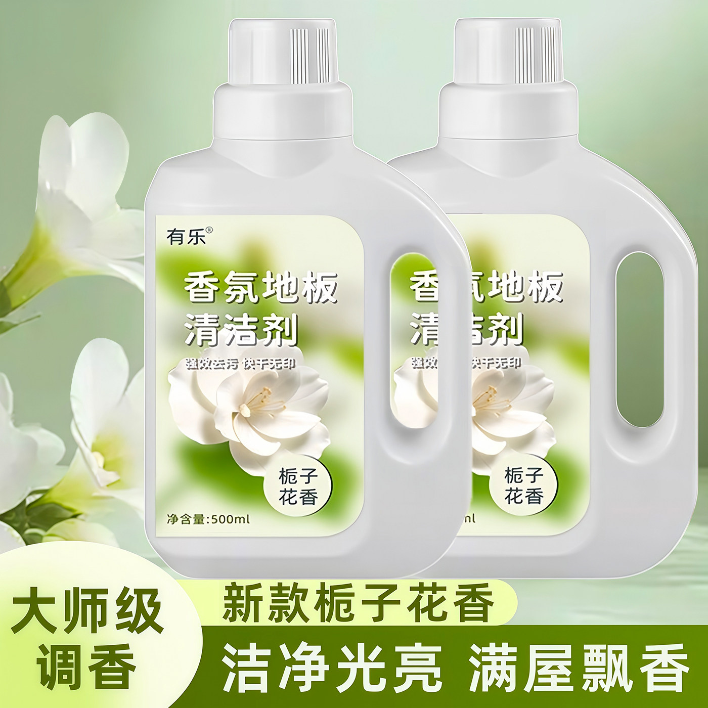 栀子花香氛地板清洁剂拖地清洁液