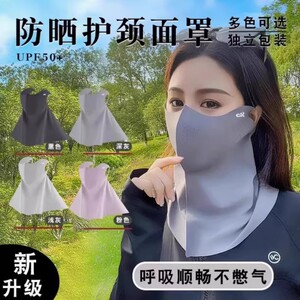 防晒口罩遮脖子面罩夏季防紫外线护颈一体脸基尼护颈女夏冰丝新款