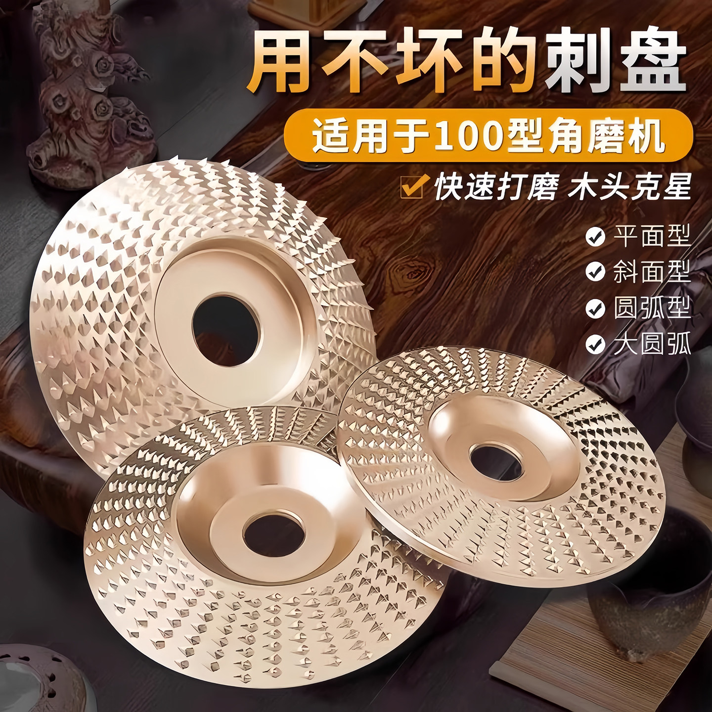 角磨机打磨抛光片木工磨片刺盘