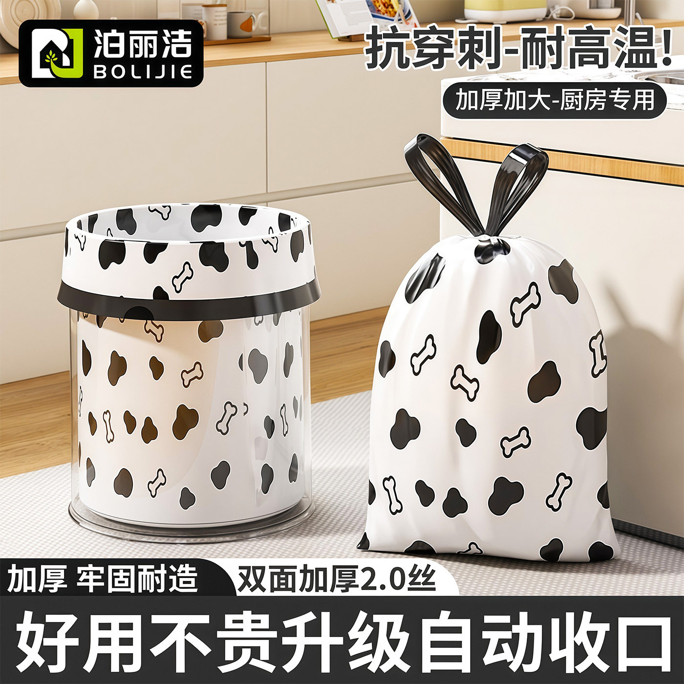 泊丽洁免撕抽绳加厚家用垃圾袋