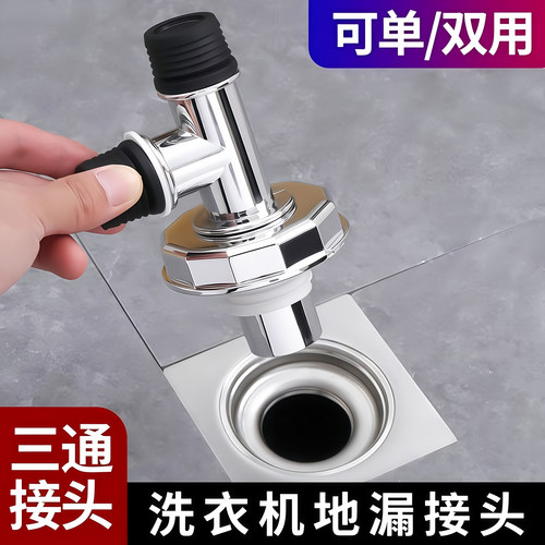 洗衣机双排二合一防臭防溢三通