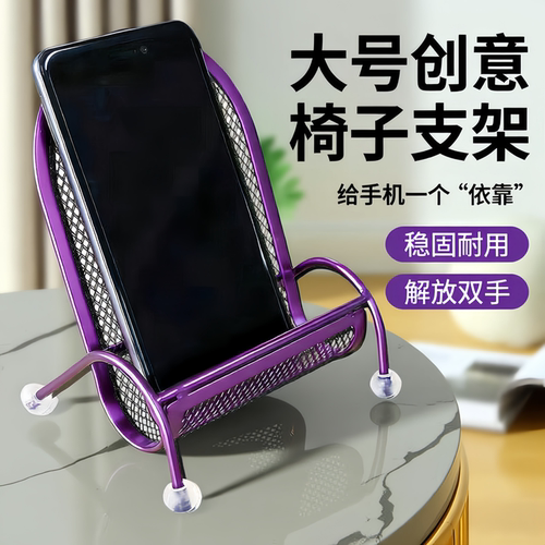 创意懒人手机支架桌面支撑架