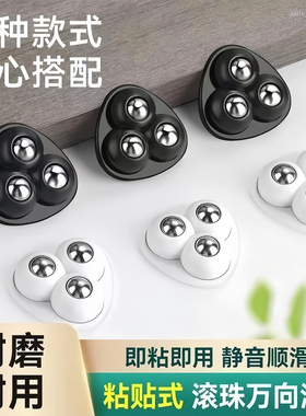 万向轮家具底部免打孔粘贴式滚珠滑轮家用五金承重通用脚轮可移动