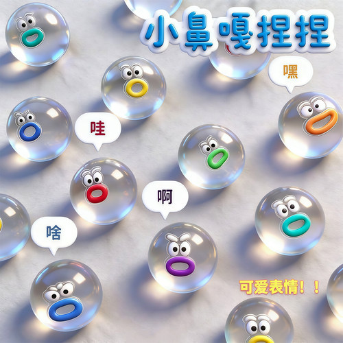 透明表情小鼻嘎捏捏乐解压玩具