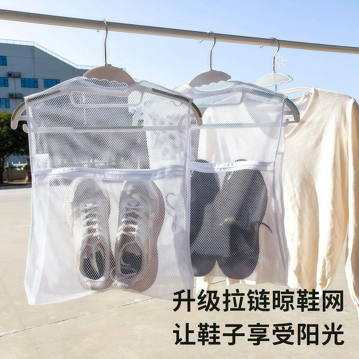 防风防掉落拉链鞋子晾晒网