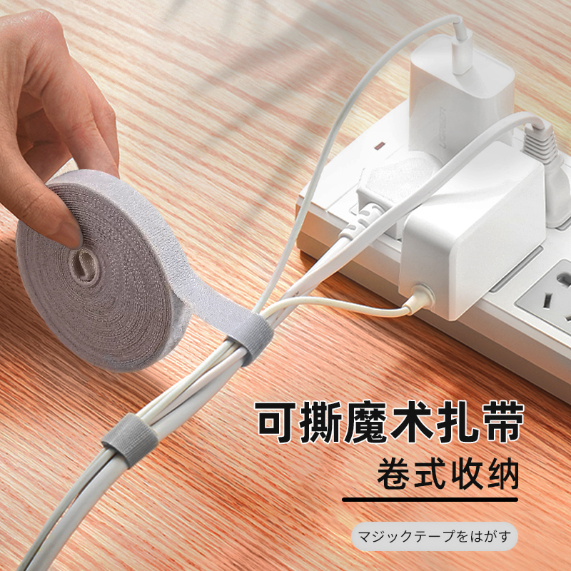 数据线收纳神器魔术贴扎带理线器电脑束线带桌面电线走线固定绑带