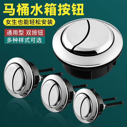 马桶水箱配件冲水按钮老式抽水坐便器按压器盖子按键开关大全通用