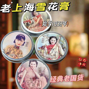老上海雪花膏保湿面霜补水滋润素颜护肤正品老牌国货保湿霜护手霜