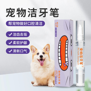 宠物洁牙笔牙刷笔牙膏一体猫狗口腔清洁结石除口臭狗狗猫咪刷牙用