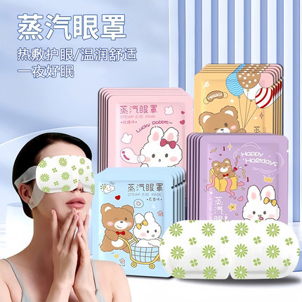 蒸汽眼罩热敷放松眼部眼睛遮光罩蒸气发热暖宝宝暖贴睡眠护眼贴
