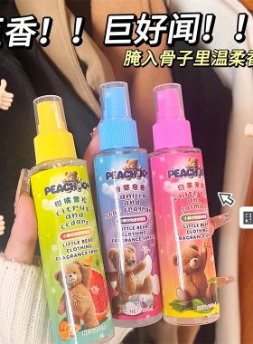 韩国蓝色小熊宝宝香水喷雾衣服皂香清新温暖花香衣物香氛除味淡香