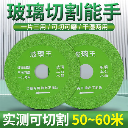 玻璃王专用切割片瓷砖玉石陶瓷酒瓶切割超薄锯片打磨抛光修边神器