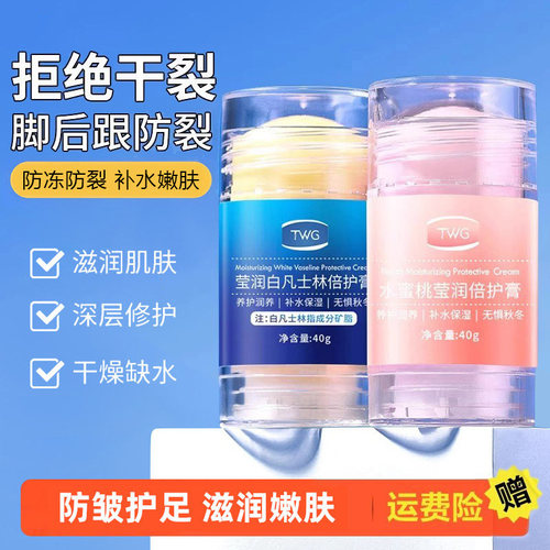 凡士林脚后跟干裂防裂膏滋润保湿