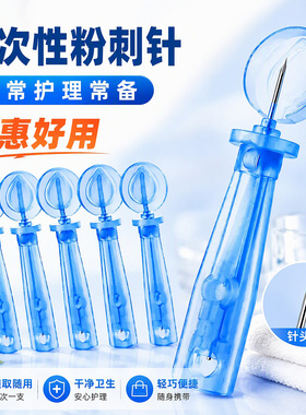一次性粉刺针闭口针祛痘针去黑头针脂肪粒针美容院专用超细挑痘针