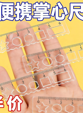 透明迷你款小尺子掌上尺子小学生专用多功能直尺学生几何绘图神器