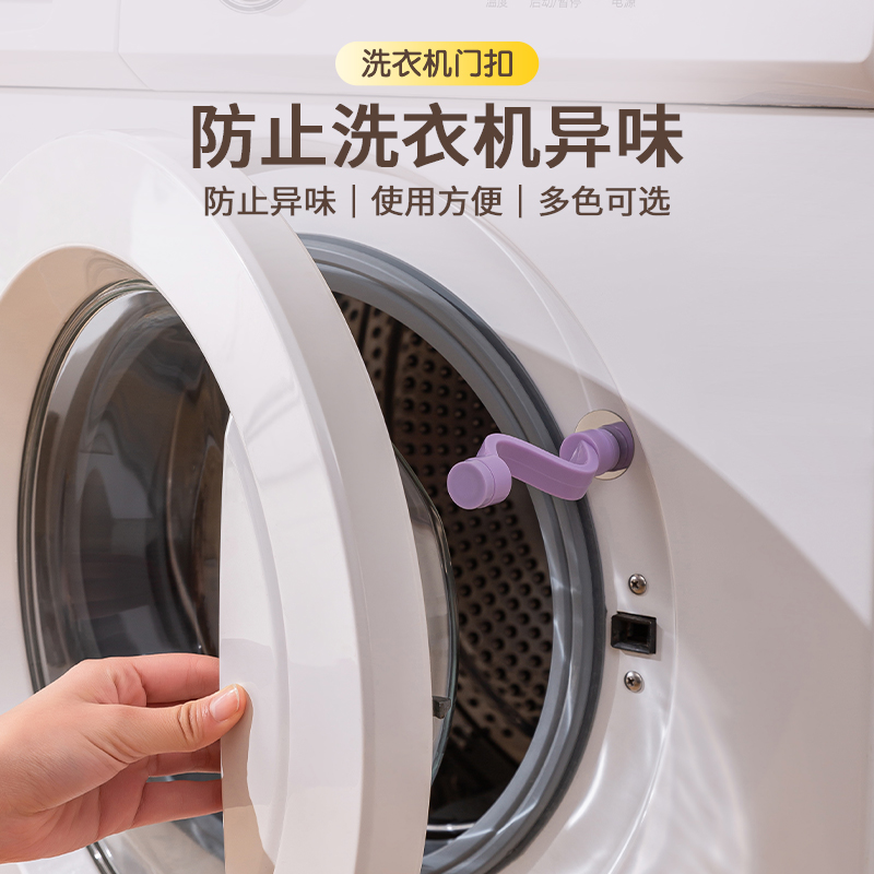 洗衣机门扣通风防异味滚筒洗衣机防夹家用手门锁限位磁吸固定卡扣