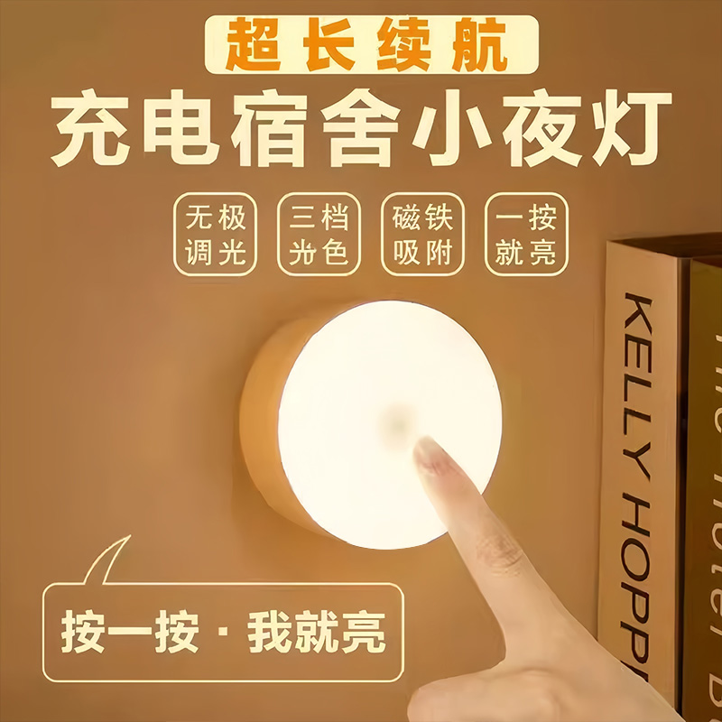 圆形小夜灯磁吸充电卧室床头厕所楼梯书桌睡眠护眼可调亮度节能灯