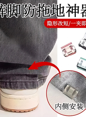 裤脚防拖地神器裤腿太长改短裤子挽边固定夹长短调节扣隐形无痕