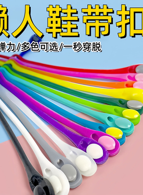 懒人鞋带扣免系神器小白鞋弹性男女硅胶弹力松紧彩色儿童白色免洗