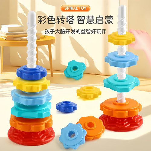 彩虹转转乐叠叠乐婴幼儿益智早教