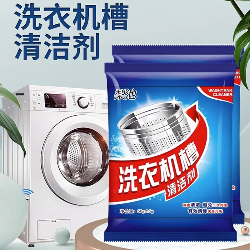 洗衣机清洗剂除垢杀菌清洁神器