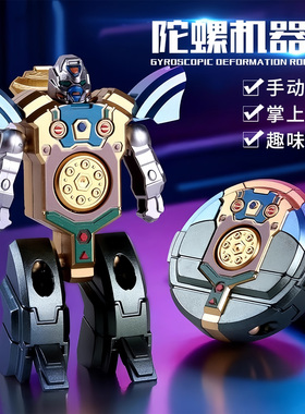 指尖陀螺玩具可变形机器人机械手指旋转解压儿童男孩男童益智玩具